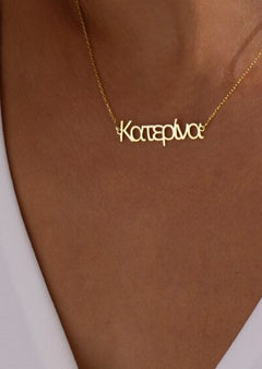 Gorgeous Personalised Greek Name Necklace
